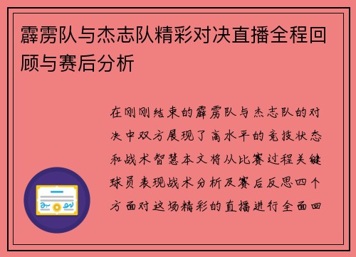 霹雳队与杰志队精彩对决直播全程回顾与赛后分析