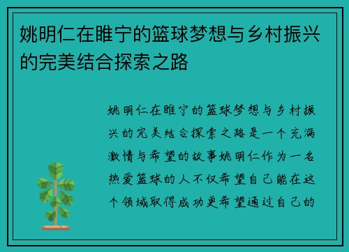 姚明仁在睢宁的篮球梦想与乡村振兴的完美结合探索之路